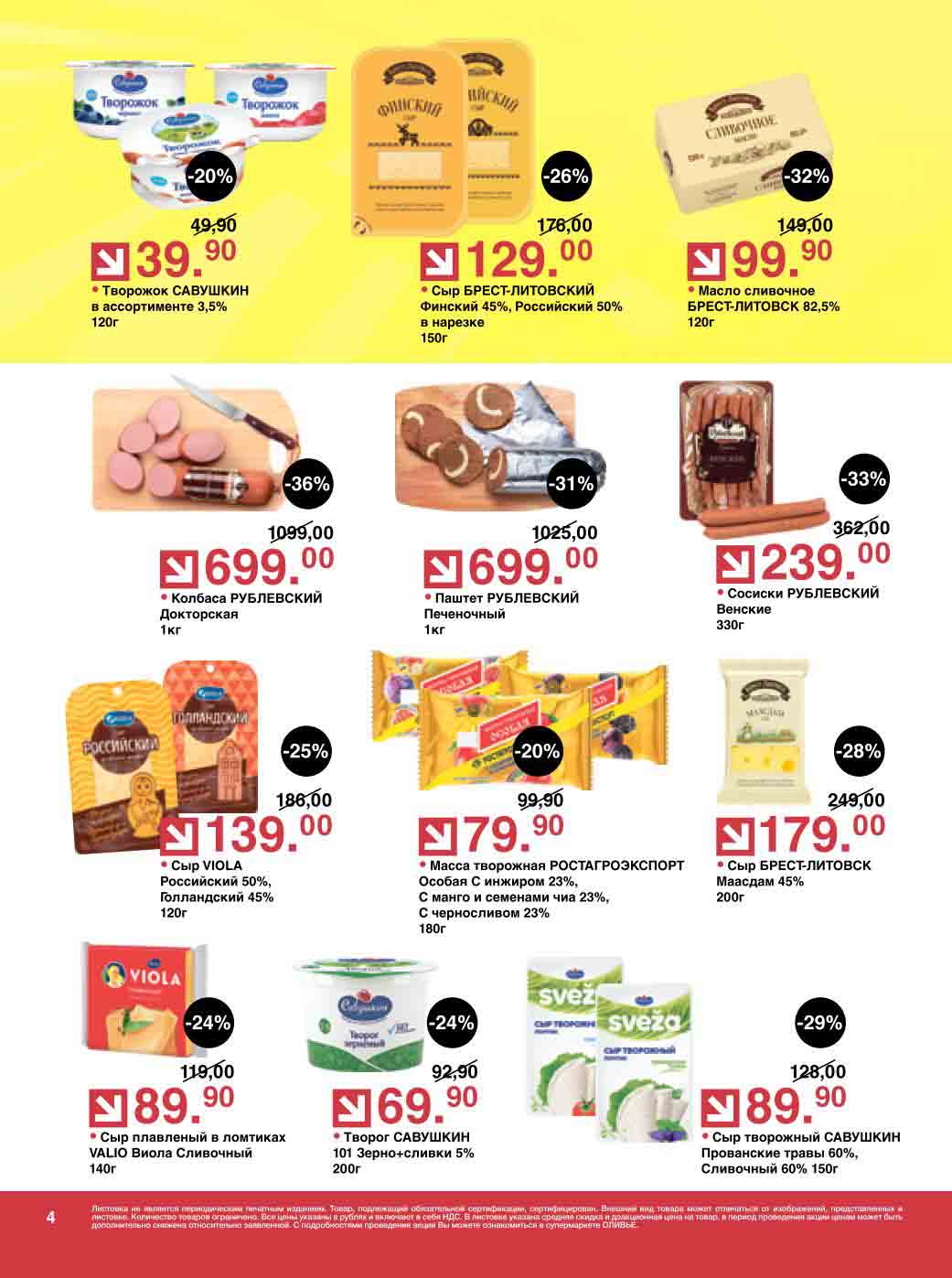 акции на сыры и творог